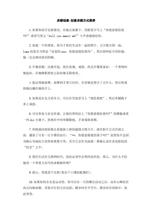 求婚创意_创意求婚方式推荐