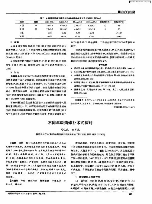 不同年龄疝修补术式探讨
