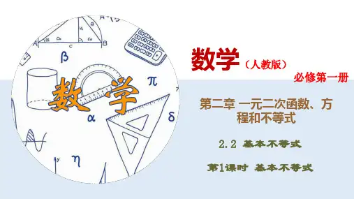 2.2.1 基本不等式-(新教材人教版必修第一册)(35张PPT)