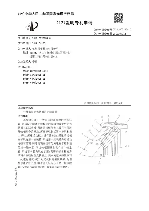 【CN110022124A】一种太阳能光伏板的清洗装置【专利】