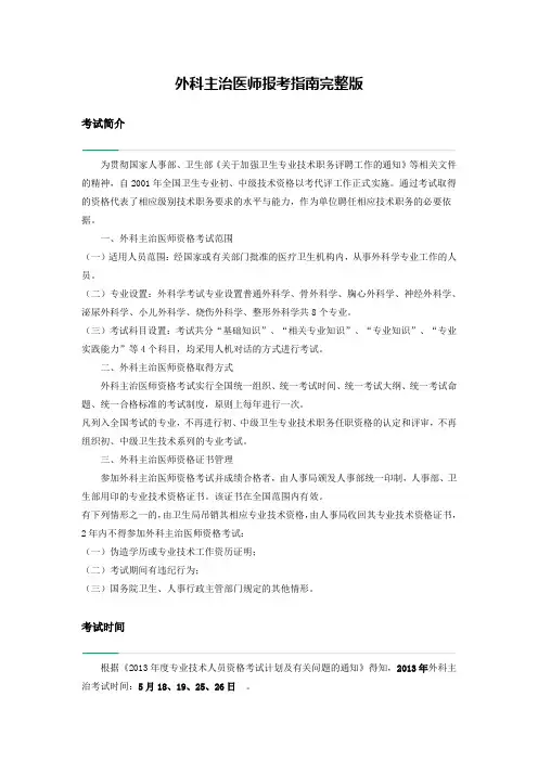 外科主治医师报考指南完整版