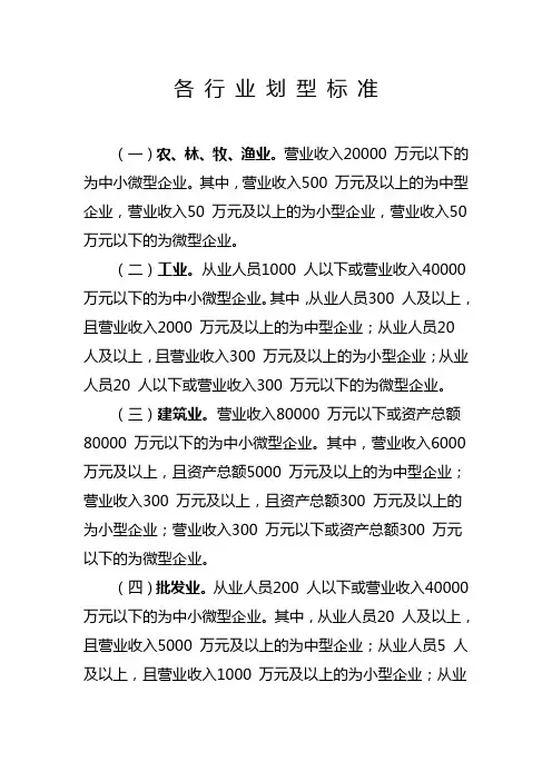各行业划型标准