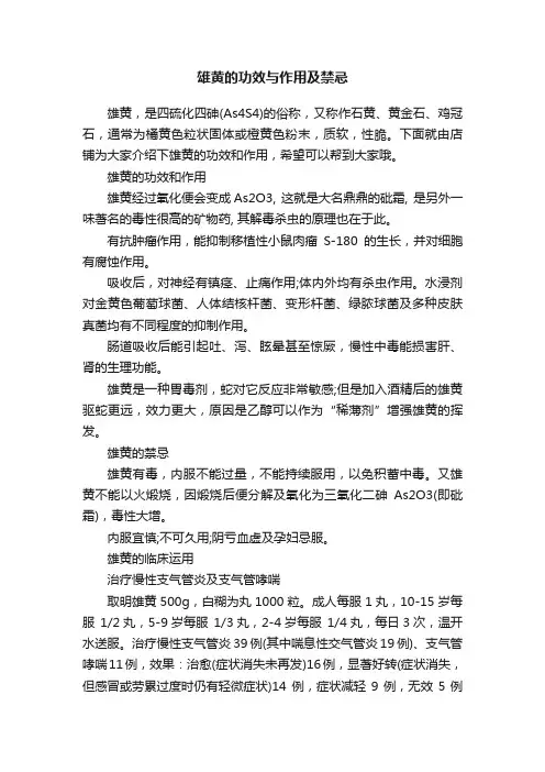 雄黄的功效与作用及禁忌