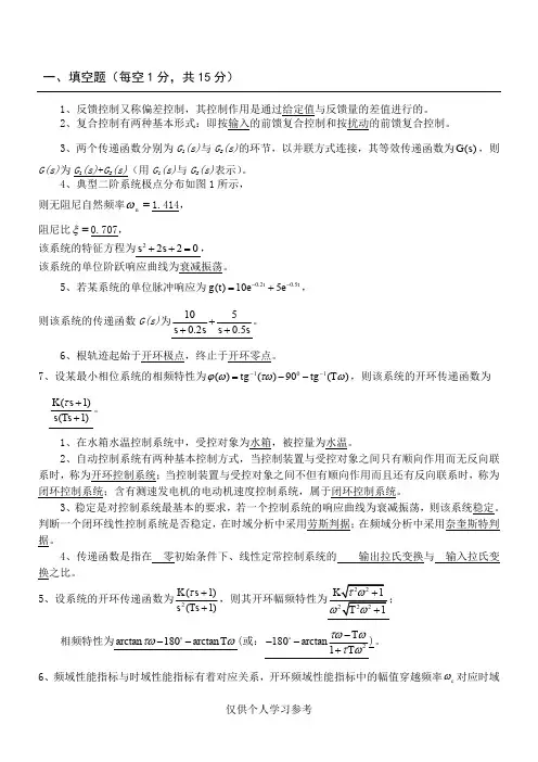 自动控制原理试卷有参考答案,DOC