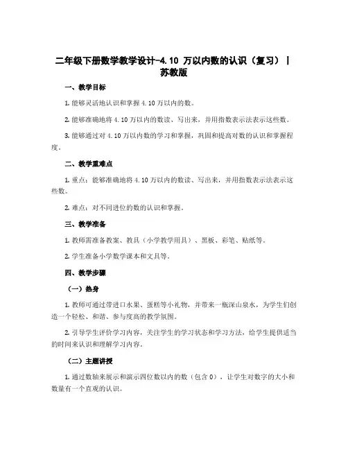 二年级下册数学【教学设计】-4.10 万以内数的认识(复习)丨苏教版
