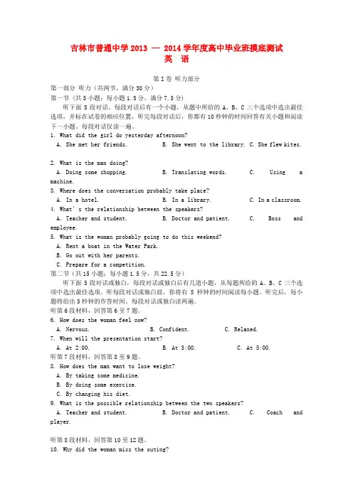 吉林省吉林市高三英语开学摸底考试