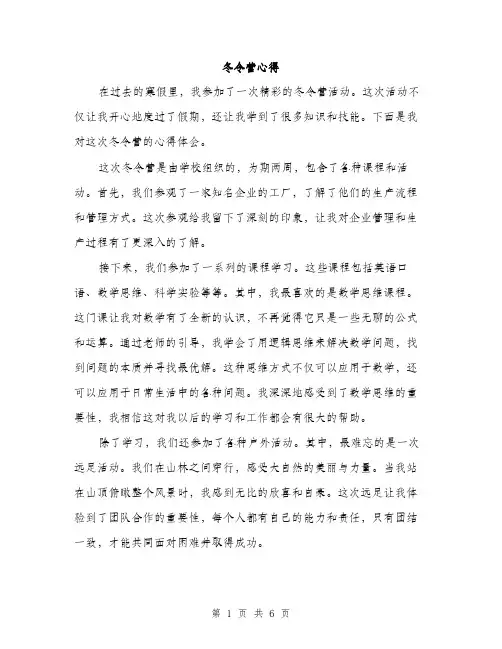 冬令营心得（3篇）