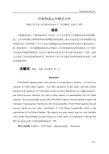 冷链物流运作模式分析;物流工程