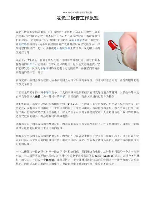 发光二极管工作原理