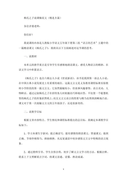 杨氏之子说课稿(最新)