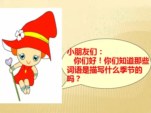 二年级上看图写话秋天新名师一等奖公开课教学课件