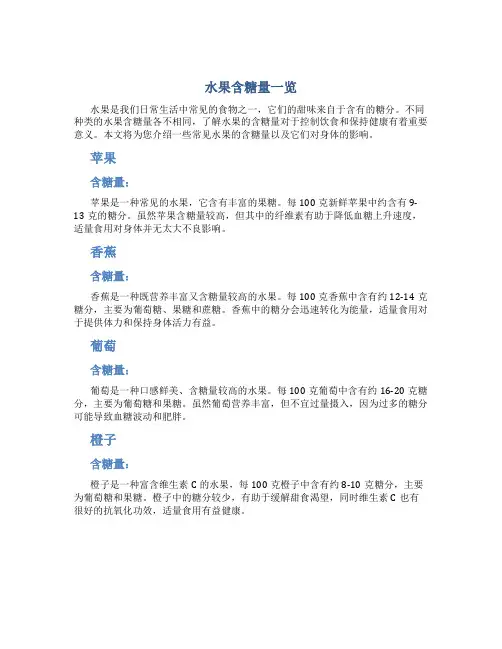 水果含糖量一览