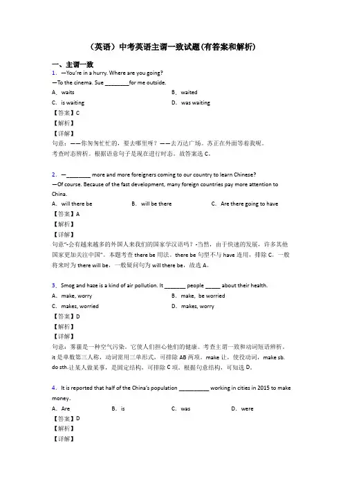 (英语)中考英语主谓一致试题(有答案和解析)
