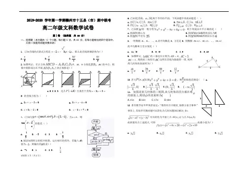 2019-2020 学年第一学期赣州市十五县(市)期中联考高二年级文科数学试卷