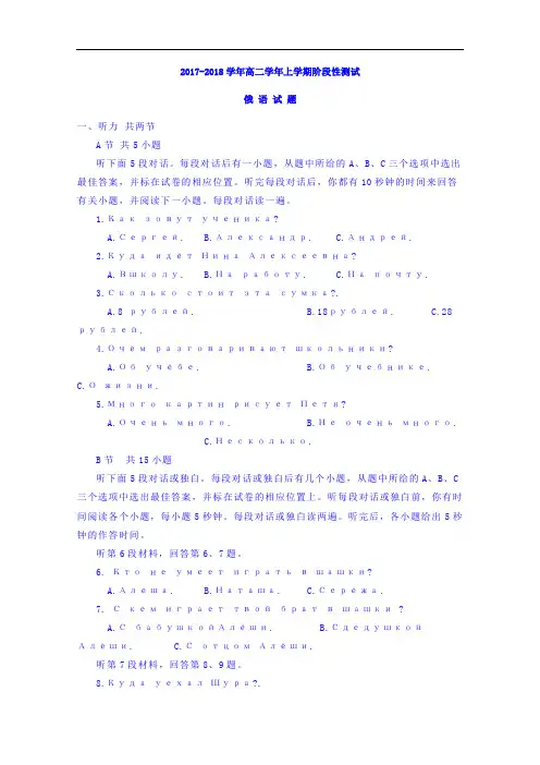 黑龙江省哈尔滨市第六中学2017-2018学年高二10月月考俄语试题 Word版含答案