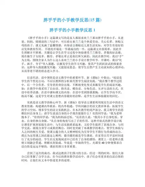 胖乎乎的小手教学反思(15篇)
