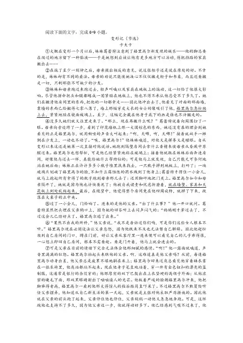 卡夫卡《变形记(节选)》阅读训练及答案