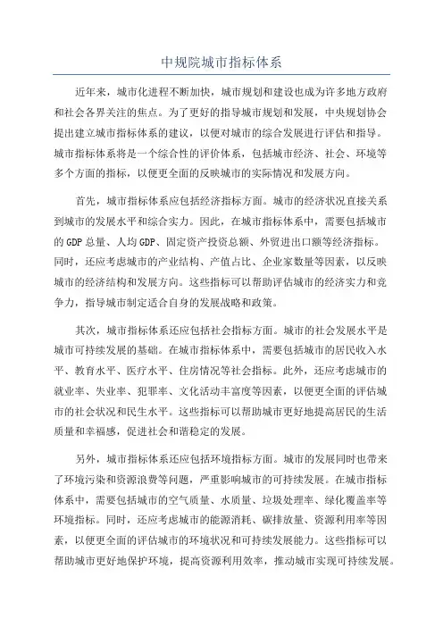 中规院城市指标体系