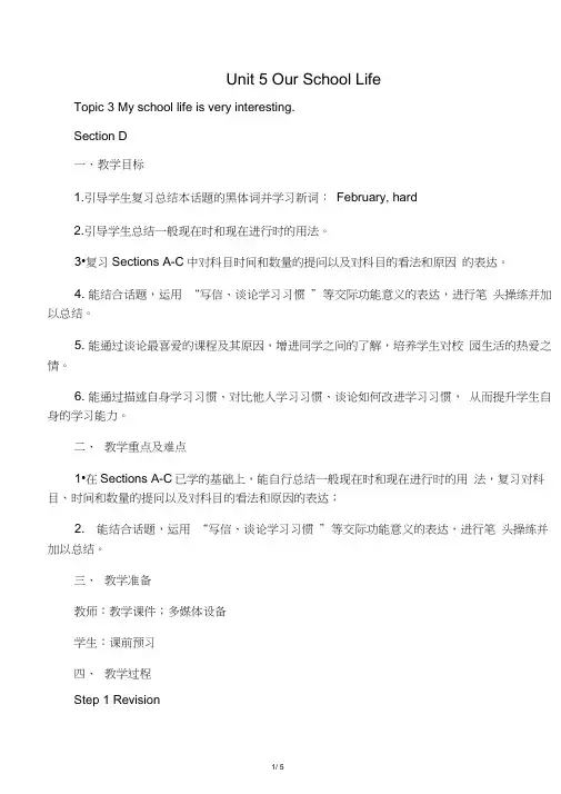 七年级英语下册Unit5Ourschool