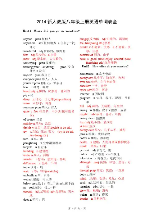2014新人教版八年级上册英语单词表全