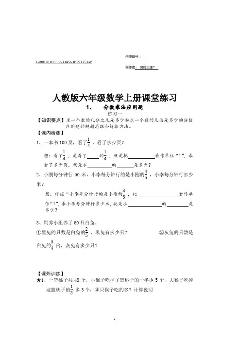 人教版六年级上册数学全册课堂练习题