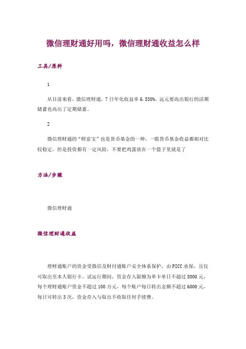 微信理财通好用吗,微信理财通收益怎么样
