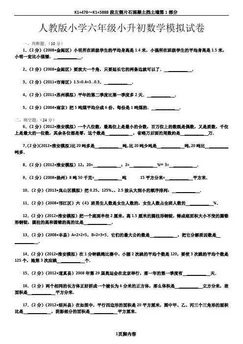 人教版小学六年级小升初数学模拟试卷 加答案