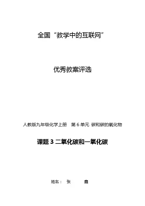 二氧化碳和一氧化碳 (教学中的互联网)