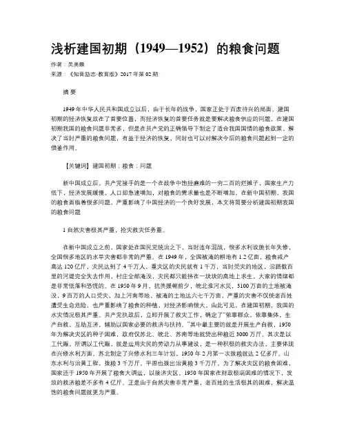 浅析建国初期(1949—1952)的粮食问题