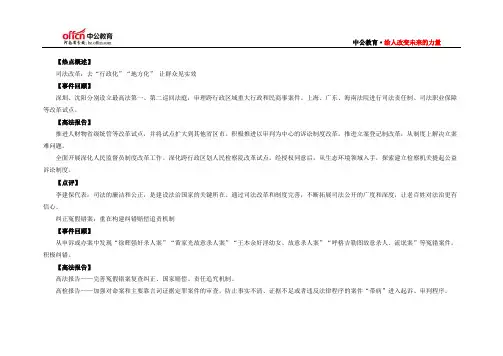 2015公务员面试高分必备之两会热点：公正司法、司法为民