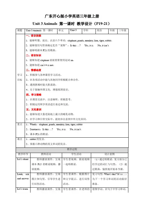 广东版英语三上Unit 3 Animals 第1课时教案