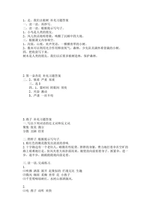苏教版四年级语文下册补充习题答案