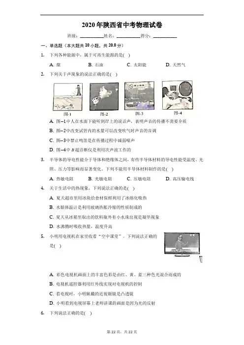 2020年陕西省中考物理试卷(有详细解析)