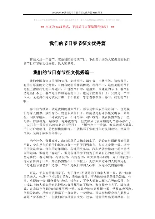 2018-2019-我们的节日春节征文优秀篇word版本 (5页)