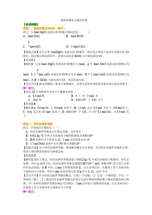 物质的量练习题及答案