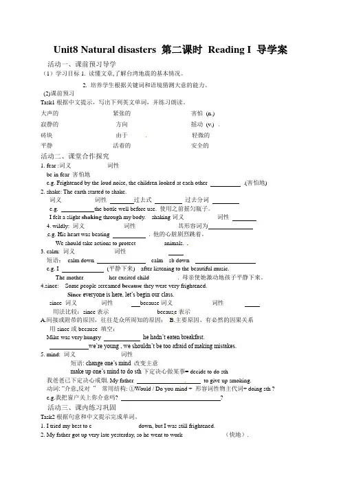 【最新】牛津译林版八年级英语上册Unit8《Natural disasters》Reading1 导学案