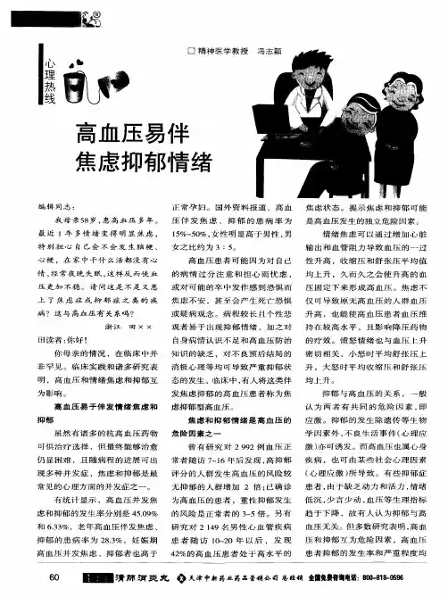 高血压易伴焦虑抑郁情绪