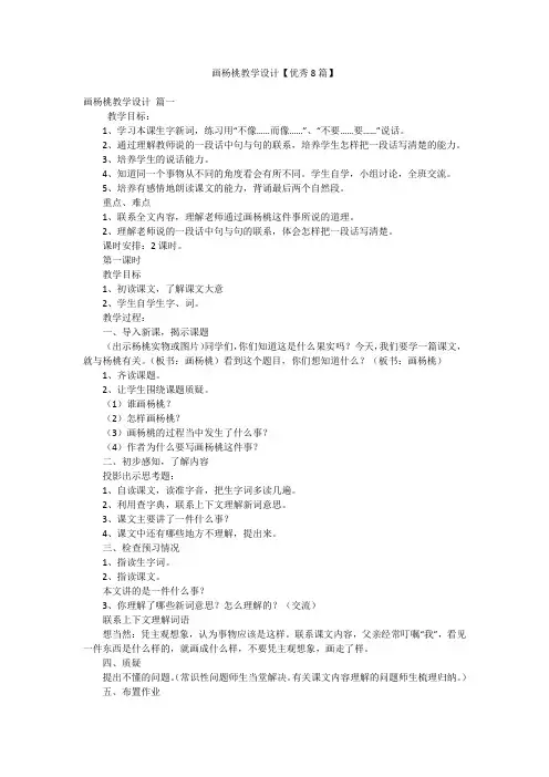 画杨桃教学设计【优秀8篇】