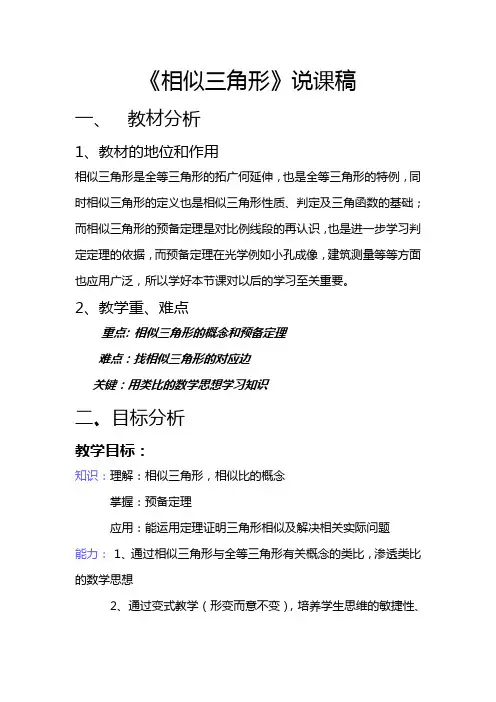 相似三角形说课稿