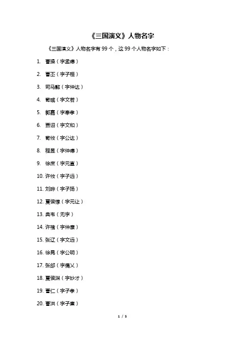 《三国演义》人物名字