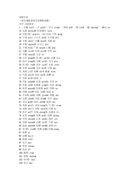 易错字读音500