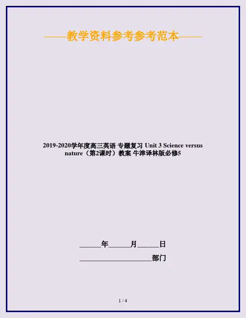 2019-2020学年度高三英语 专题复习 Unit 3 Science versus nature(第2课时)教案 牛津译林版必修5