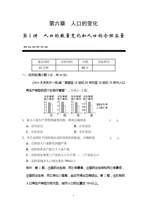 【创新设计】2015高考地理一轮限时规范训练：第6章 第1讲 人口的数量变化和人口的合理容量