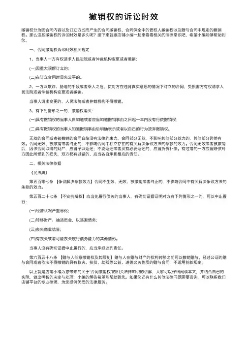 撤销权的诉讼时效