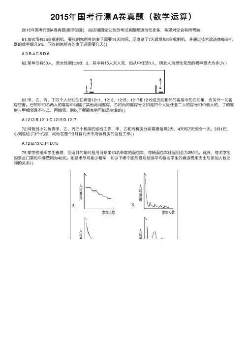 2015年国考行测A卷真题（数学运算）