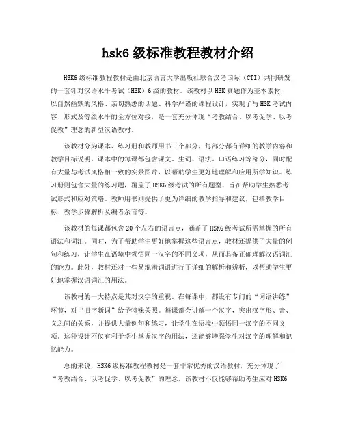 hsk6级标准教程教材介绍