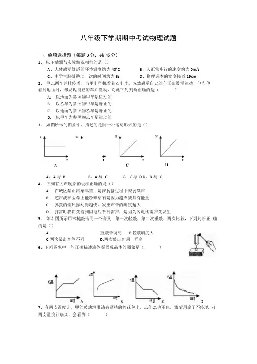 八年级下学期期中考试物理试卷(可编辑附答题卡和参考答案).docx