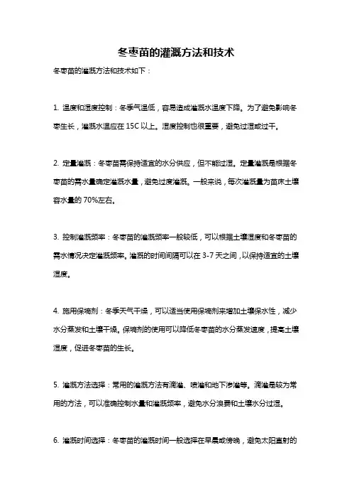 冬枣苗的灌溉方法和技术