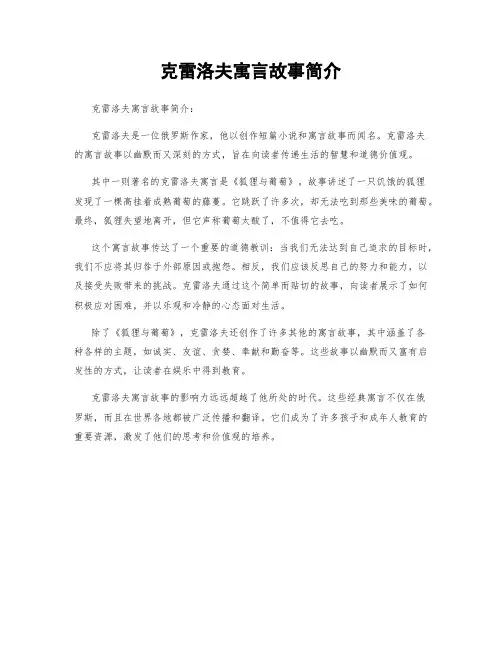 克雷洛夫寓言故事简介