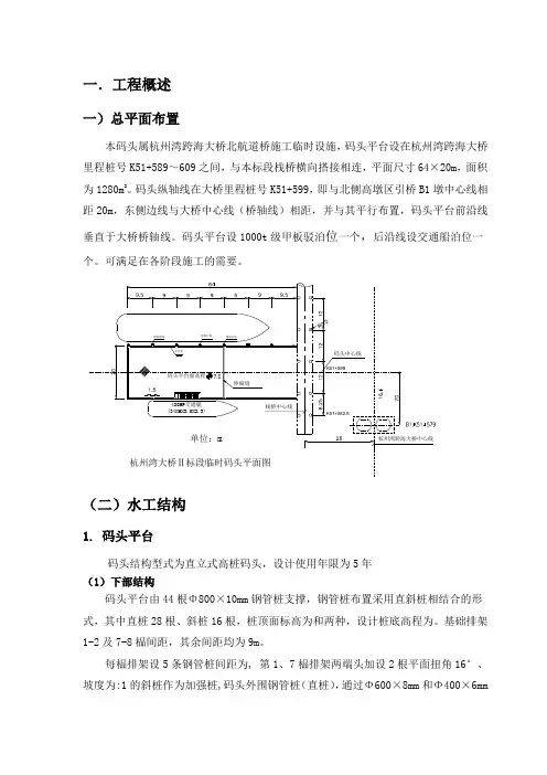 码头施工方案